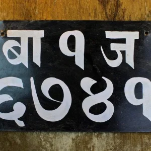 Placa de matrícula nepalí negra de 10" x 5,75" Prajwol /NepaCrafts